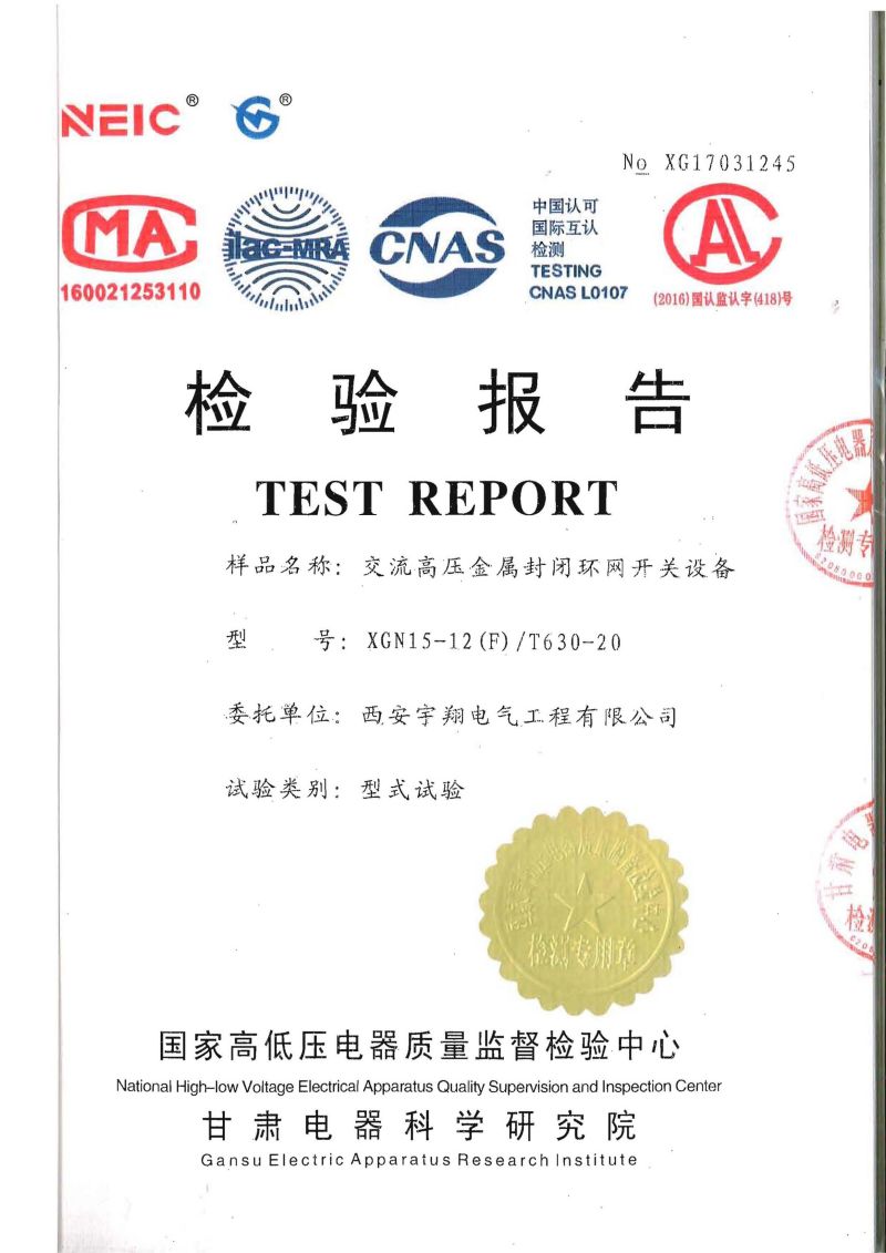 XGN15-12檢驗報告（進線柜）